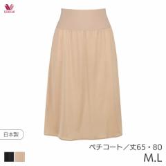 期間限定20%OFF ワコール スムージング ランジェリー ペチコート ストレートシルエット(M L/丈65 80)HDA222【メール便15】