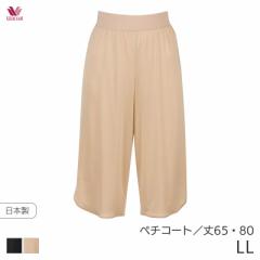 期間限定20%OFF ワコール スムージング ランジェリー キュロットペチコート ストレートシルエット(LL/丈65 80)HDB522【メール便15】