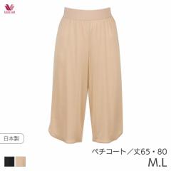期間限定20%OFF ワコール スムージング ランジェリー キュロットペチコート ストレートシルエット(M L/丈65 80)HDB522【メール便15】