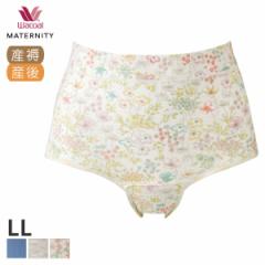 期間限定20%OFF ワコール マタニティ 産じょくショーツ 出産後すぐに使える授乳ブラ 開閉あり はきこみ丈ふかめ ノーマルショーツ(LL)MPQ