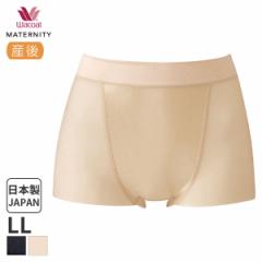 期間限定20%OFF ワコール マタニティ ショーツ 産後シェイプパンツ はきこみ丈ふかめ ボーイレングスショーツ(LL)MPR025【メール便06】