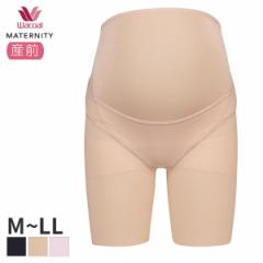 期間限定20%OFF ワコール マタニティ 妊婦帯 パンツタイプ 産前 ロング丈(マタニティM L LL)MGP235【メール便20】