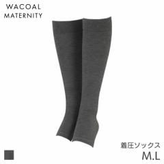 20%OFF ワコール マタニティ 着圧ソックス 妊娠中 産前 産後 オープントゥタイプ(マタニティM L)MLP195【メール便07】