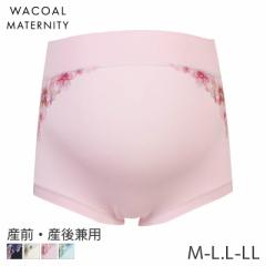 期間限定20%OFF ワコール マタニティ ショーツ ハグするブラforママ 産前 産後 はきこみ丈ふかめ ノーマルショーツ(マタニティM-L39 L-LL
