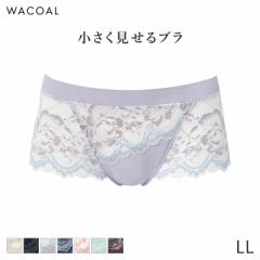 20%OFF ワコール 小さく見せるブラ ショーツ はきこみ丈あさめ ボーイレングスショーツ(LL)PRA229【メール便04】