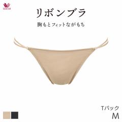 期間限定20%OFF ワコール リボンブラ 胸もとフィットながもち ショーツ はきこみ丈あさめ Tバックショーツ(M)PCL210【メール便04】