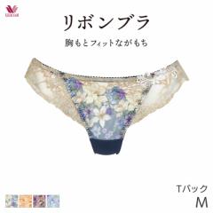 20%OFF ワコール リボンブラ 胸もとフィットながもち ショーツ はきこみ丈あさめ Tバックショーツ(M)PXB480【メール便03】