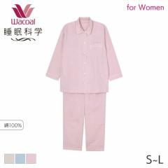 期間限定20%OFF ワコール 睡眠科学 レディース パジャマ 三重ガーゼ(S M L)YDX552