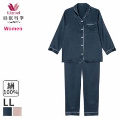 期間限定20%OFF ワコール 睡眠科学 レディース パジャマ シルクサテン(LL)YDX542