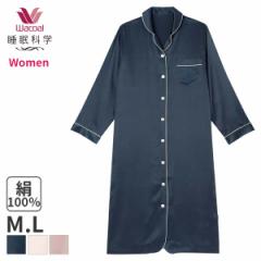 期間限定20%OFF ワコール 睡眠科学 レディース パジャマ ワンピースタイプ シルクサテン(M L)YNX544