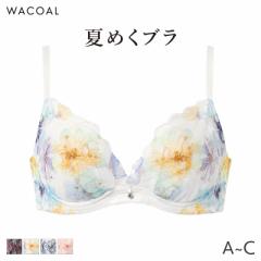 期間限定20%OFF ワコール 夏めくブラ ブラジャー 3/4カップ(A B C)BXB475