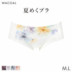 期間限定20%OFF ワコール 夏めくブラ ショーツ はきこみ丈あさめ ボーイレングスショーツ(M L)PXB675【メール便04】