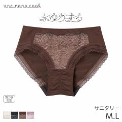 ウンナナクール ふゆうする サニタリーショーツ はきこみ丈あさめ ハイカット(M L)JF3440【メール便05】
