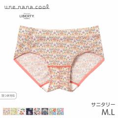 ウンナナクール ナイトアップブラ リバティ サニタリーショーツ はきこみ丈あさめ ハイカット(M L)LF5050【メール便05】