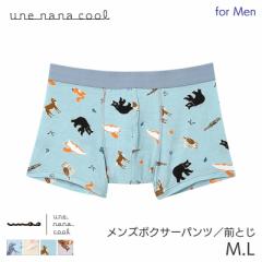20%OFF ウンナナクール ナイトアップブラ MADE WITH 京都市動物園 メンズボクサーパンツ はきこみノーマル ノーマル丈 前閉じ(M L)LF8052