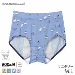 ウンナナクール MOOMIN × une nana cool サニタリーショーツ ナイト用 はきこみ丈ふかめ ハイカット(M L)LF5651【メール便05】