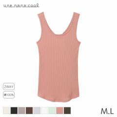 ウンナナクール 綿100% リブ編みコットン タンクトップ Uネック(M L)LS0101【メール便07】