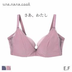 30%OFF ウンナナクール さあ、わたし シンプル 脇スッキリ♪ 3/4カップブラ(E F G)JB2310