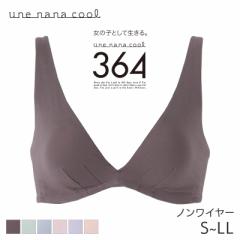 60%OFF ウンナナクール 364ブラ コットン 特別な日以外の364日つけたくなるブラ ノンワイヤーブラ(S M L LL)JB3730