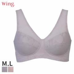 期間限定20%OFF ウイング ブラジャー フルカップ ノンワイヤー 脇も背中もすっきりカバー(M L)NB3150