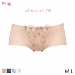 期間限定20%OFF ウイング スキマフィットブラ ショーツ はきこみ丈あさめ ノーマルショーツ(M L)KF2966【メール便04】