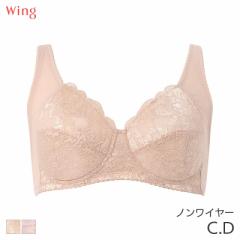 期間限定20%OFF ウイング ブラジャー フルカップ ノンワイヤー バストの脇流れをやさしくふせぐ(C D)NB3503