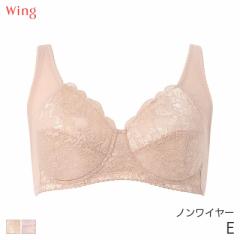 期間限定20%OFF ウイング ブラジャー フルカップ ノンワイヤー バストの脇流れをやさしくふせぐ(E)NB3503