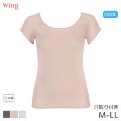 期間限定20%OFF ウイング 瞬汗ドライ ニットトップ 2分袖 Uネック(M L LL)EL1239【メール便10】