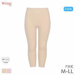 期間限定20%OFF ウイング 綿100% シャリ感タイプ ニットボトム 7分丈 はきこみ丈ふかめ(M L LL)ER6763【メール便10】