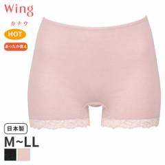 期間限定20%OFF ウイング カナウ 温活ショーツ ショーツ はきこみ丈ふかめ ボーイレングスショーツ(M L LL)EC7200【メール便06】