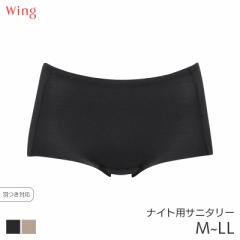 期間限定20%OFF ウイング カナウ サニタリーショーツ はきこみ丈ふかめ ノーマルショーツ(M L LL)EC8520【メール便10】