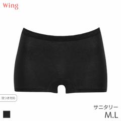 期間限定20%OFF ウイング カナウ サニタリーショーツ はきこみ丈ふかめ ボーイレングスショーツ(M L)EC8530【メール便10】