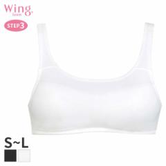 期間限定20%OFF ウイング ティーン ステップ3 つけはじめ ブラジャー ノンワイヤー(S M L)RB6935【メール便15】