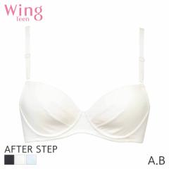 期間限定20%OFF ウイング ティーン アフターステップ シンプル ブラジャー 3/4カップ(A B)RB2468