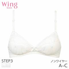 期間限定20%OFF ウイング ティーン ステップ3 つけはじめ ブラジャー 3/4カップ ノンワイヤー(A B C)RB6136【メール便15】