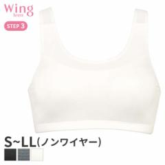期間限定20%OFF ウイング ティーン ステップ3 ねおスポブラ ブラジャー ノンワイヤー(S M L LL)RB2430