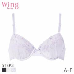 期間限定20%OFF ウイング ティーン ステップ3 ブラジャー 3/4カップ(A B C D E F)RB2347