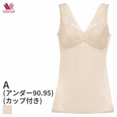 期間限定20%OFF ワコール コットン カップ付ランジェリー ノースリーブ Qサイズ(A/アンダー90 95)JRC785【メール便15】
