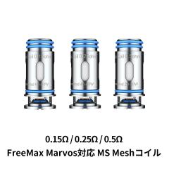 dq^oR xCv FreeMaX t[}bNX  Marvos MS MESH Coil  bVRC 0.15 0.25 0.5 pRC Marvos }[{X