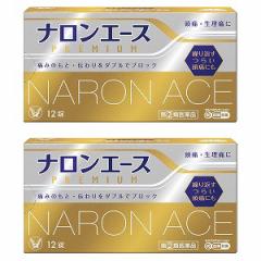 【第(2)類医薬品】ナロンエースプレミアム 12錠×2個セット メール便送料無料 ※セルフメディケーション税制対象商品