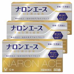 【第(2)類医薬品】ナロンエースプレミアム 12錠×3個セット メール便送料無料 ※セルフメディケーション税制対象商品