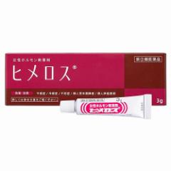 【第(2)類医薬品】ヒメロス 3g メール便送料無料