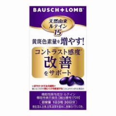 天然由来ルテイン15 90粒