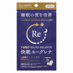 アリナミン ナイトリカバー 快眠ユーグレナ 30粒 メール便送料無料