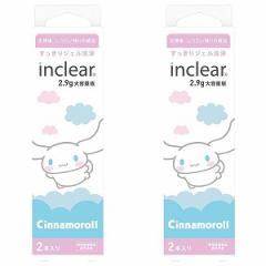 膣洗浄器 inclear インクリア 増量タイプ シナモロール 2.9g×2本入×2個セット メール便送料無料