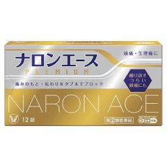 【第(2)類医薬品】ナロンエースプレミアム 12錠 メール便送料無料 ※セルフメディケーション税制対象商品