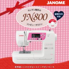 Wm JANOME Rs[^[~V JN800 sN { ANVʂ q ŃVv s 