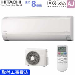  HITACHI [GAR RAS-AJ25N(W) ܂ AJV[Y  8p 2.5kw WtH X^[zCg P100V