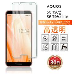 AQUOS Sense 3 Sense 3 lite ���p �K���X �t�B���� ���{�����Ɏq �S�� �t�� ��� �ی� 2.5D au SHV45 docomo SH-02M �y�V���o�C�� �A�N�I