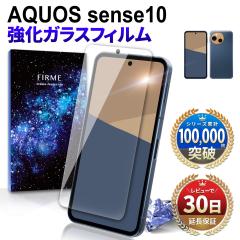AQUOS sense10 �t�B���� �K���X�t�B���� �ی�t�B���� �A�N�I�X �Z���X10 docomo SH-53F au SHG15 softbank A505SH �y�V���o�C�� SH-M33 
